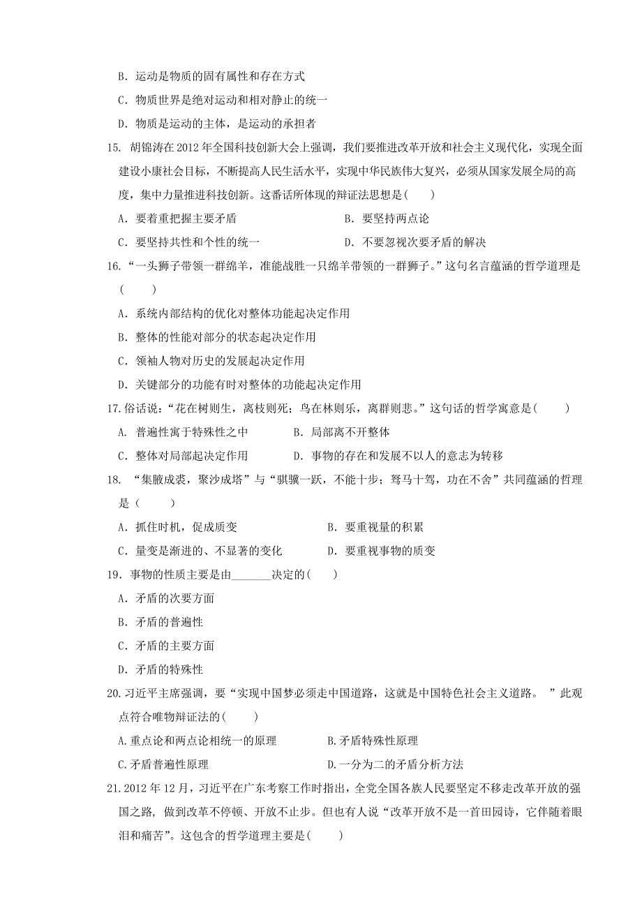 甘肃省武威市第六中学2013-2014学年高二政治上学期模块学习终结性检测试题 理 新人教版_第3页