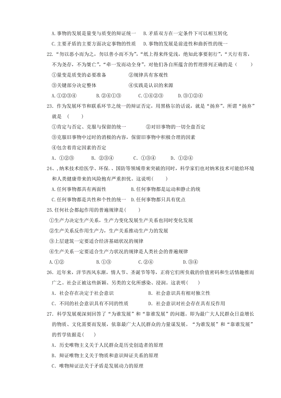 甘肃省武威市第六中学2013-2014学年高二政治上学期模块学习终结性检测试题 理 新人教版_第4页