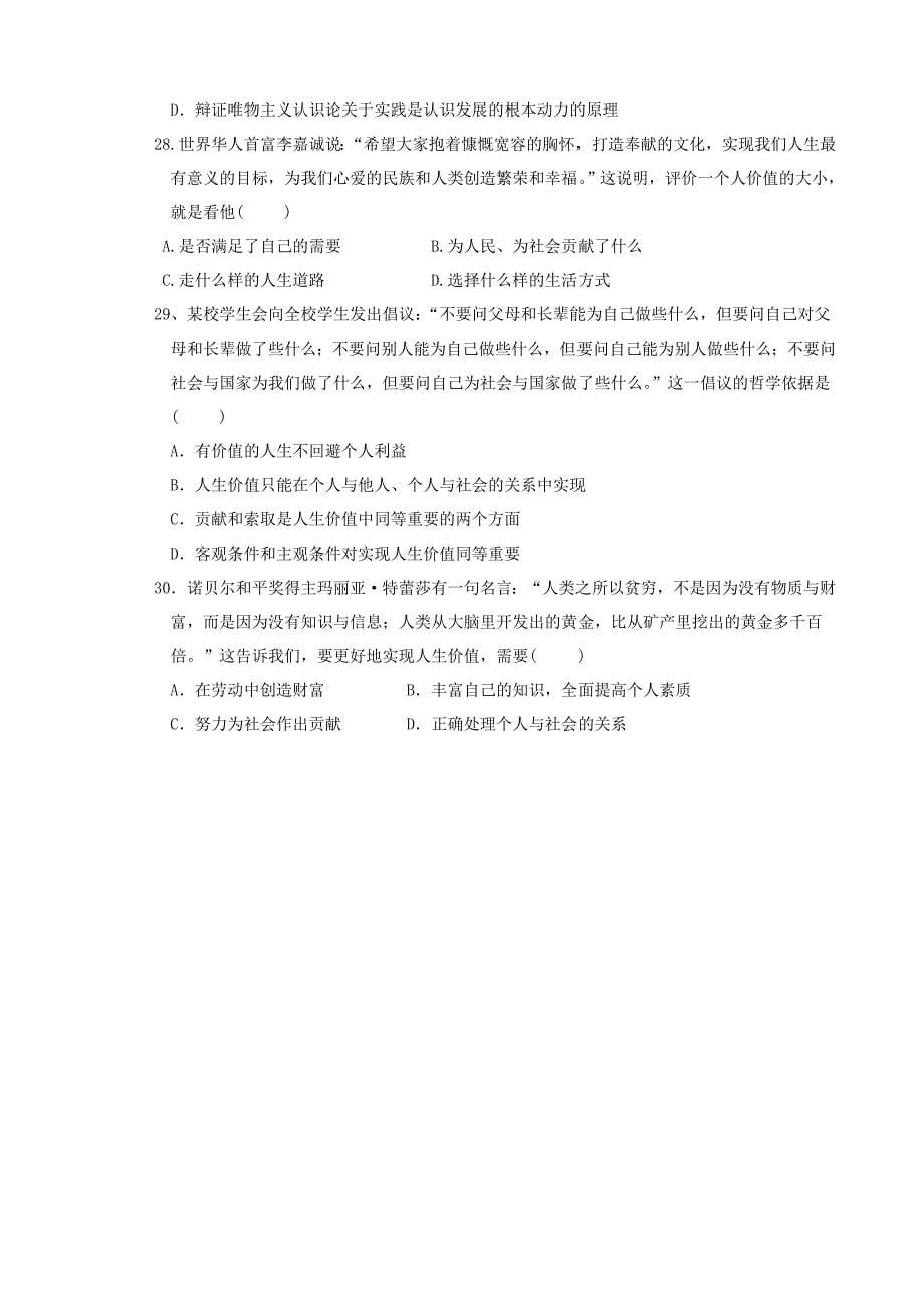 甘肃省武威市第六中学2013-2014学年高二政治上学期模块学习终结性检测试题 理 新人教版_第5页