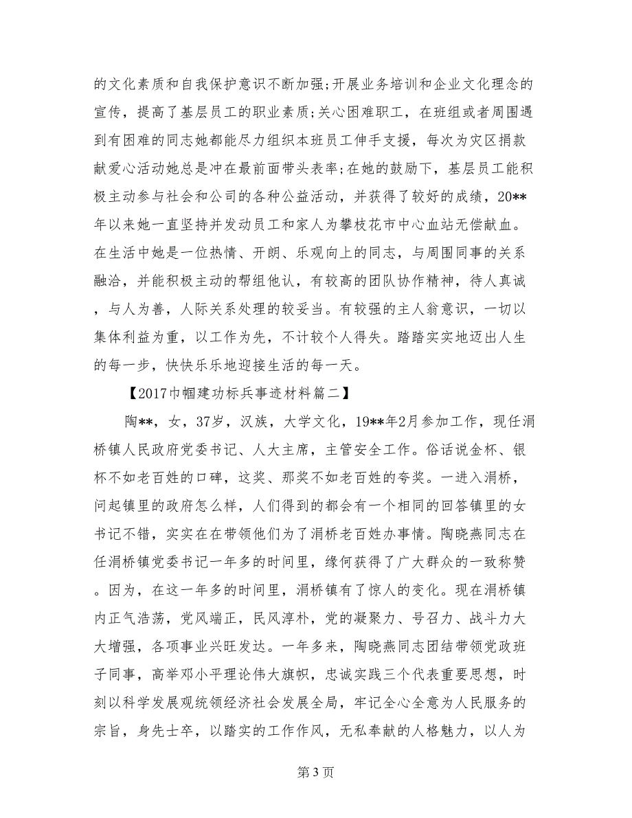 巾帼建功先进个人事迹材料精选_第3页