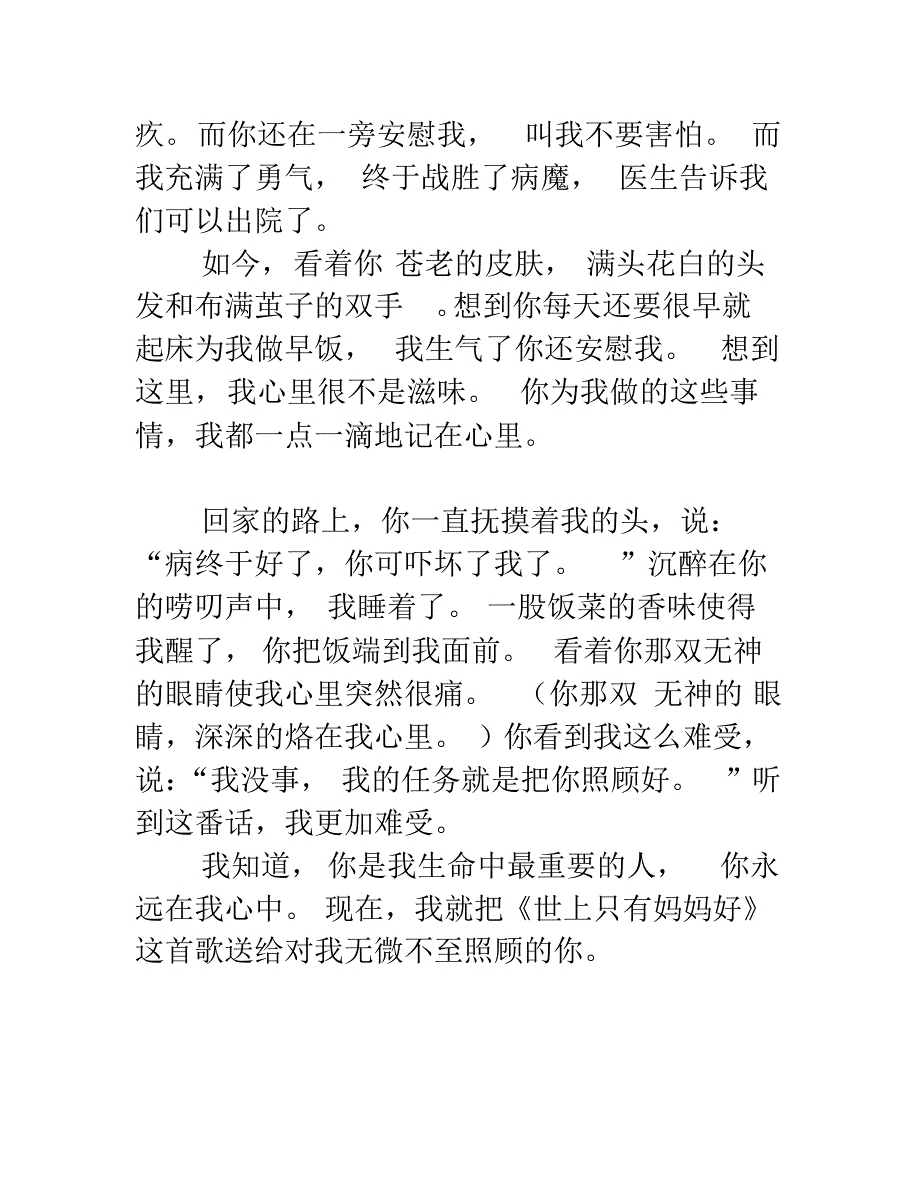 你在我心里修改一_第4页