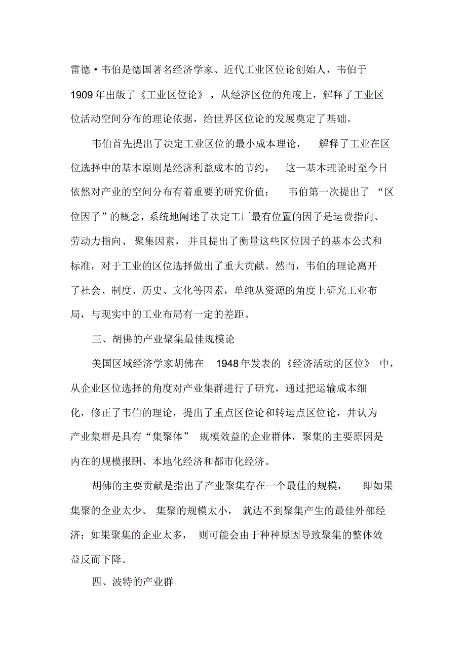 产业聚集理论综述_第2页