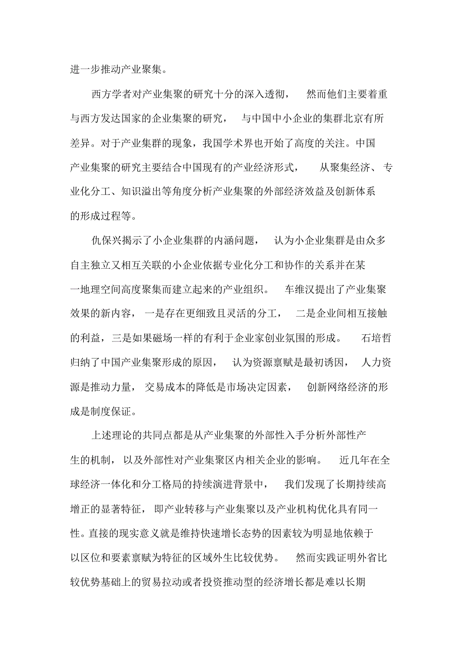 产业聚集理论综述_第4页