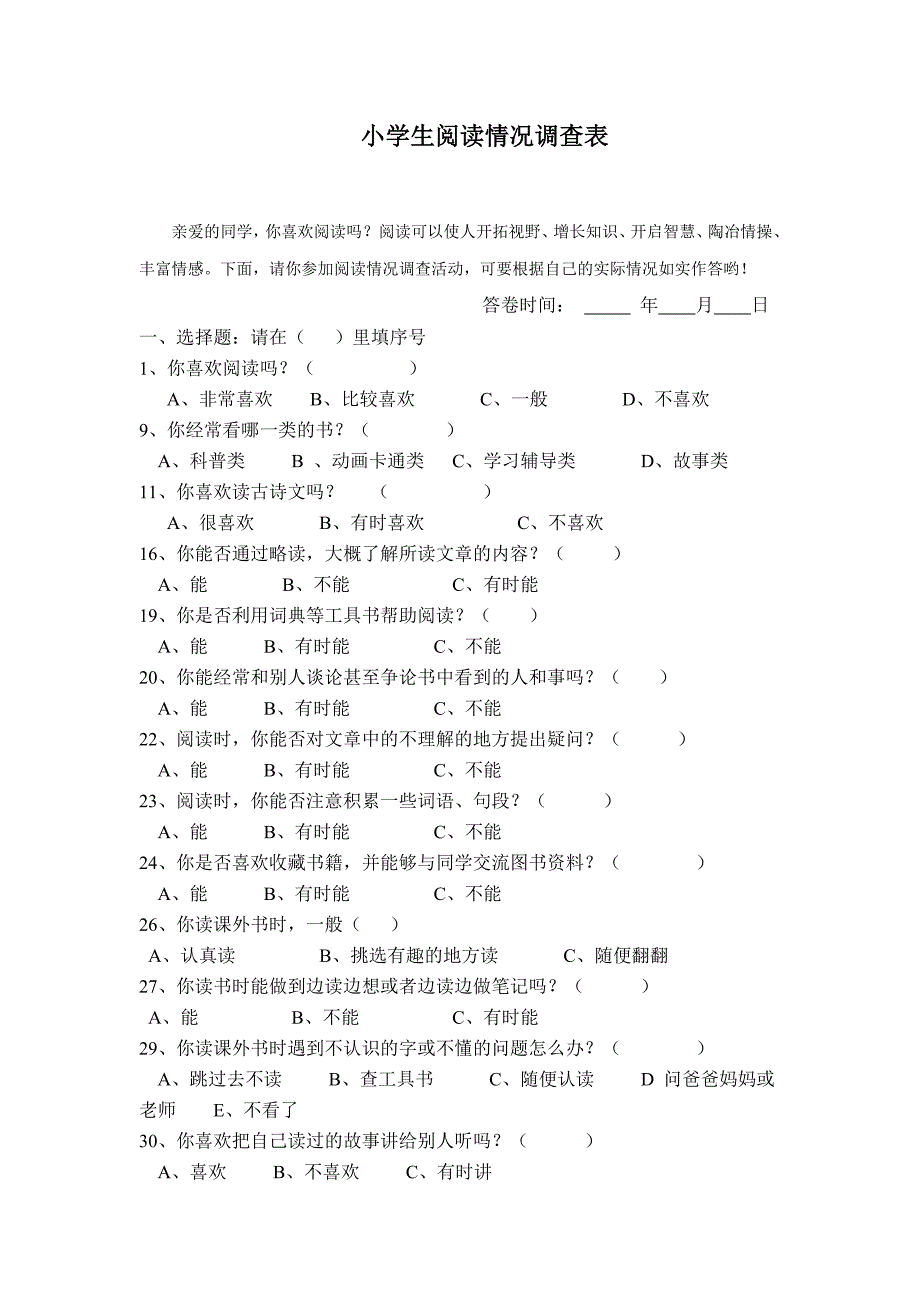 小学生阅读情况调查问卷_第1页