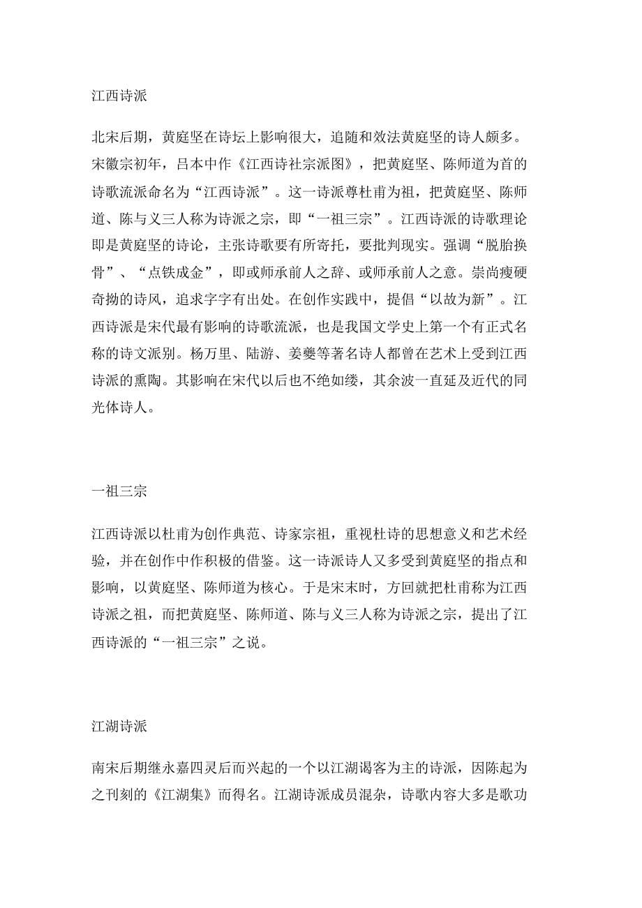 中国古代文学试题(宋代文学考点一览)_第5页