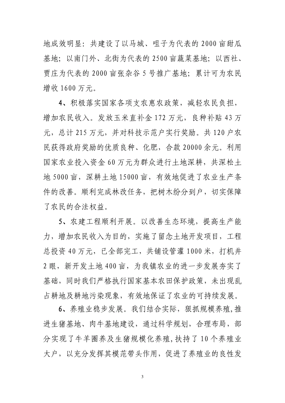 镇长经济工作会议讲话3月13日MicrosoftWord文档3_第3页