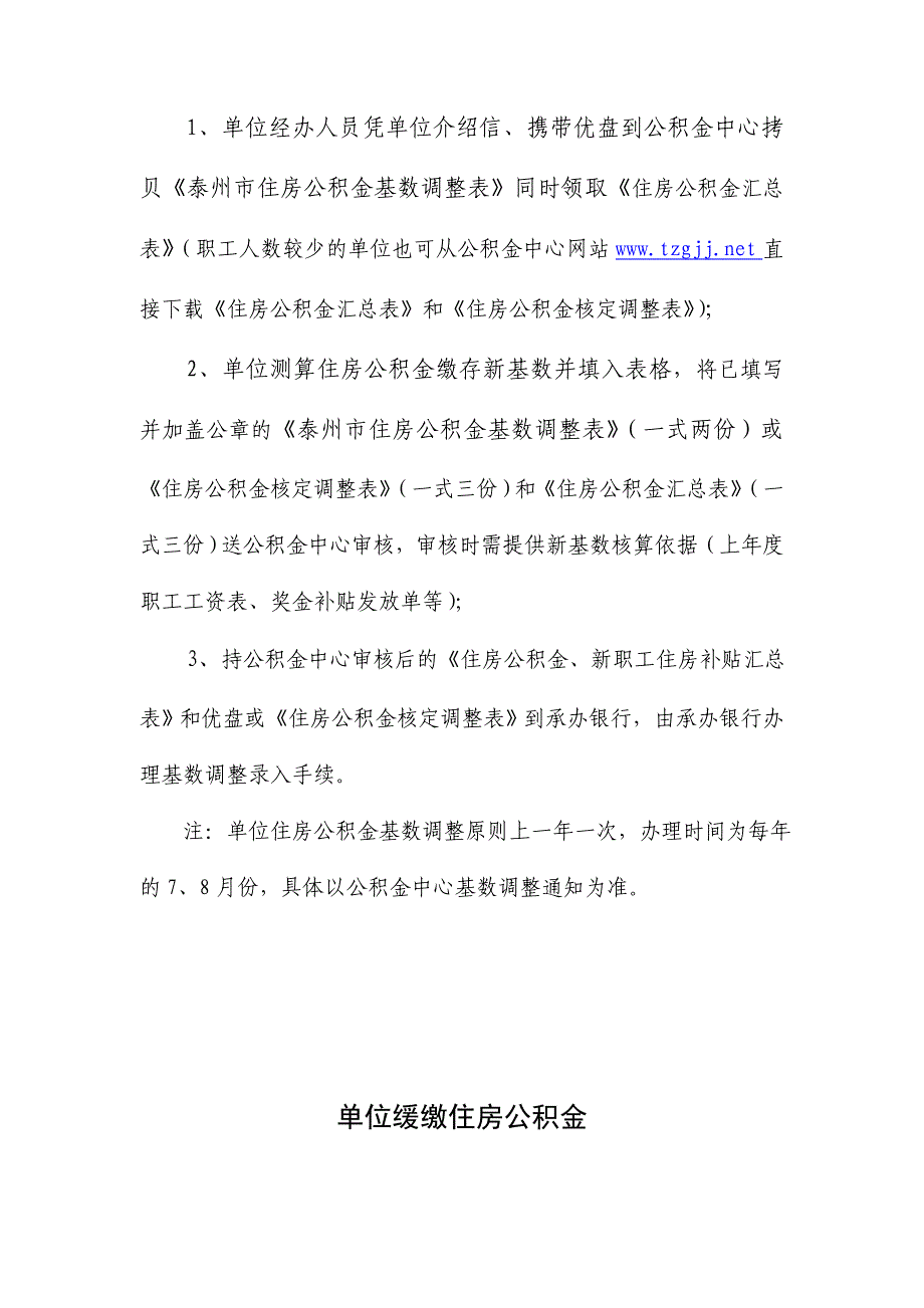 泰州市住房公积金业务办理流程_第4页