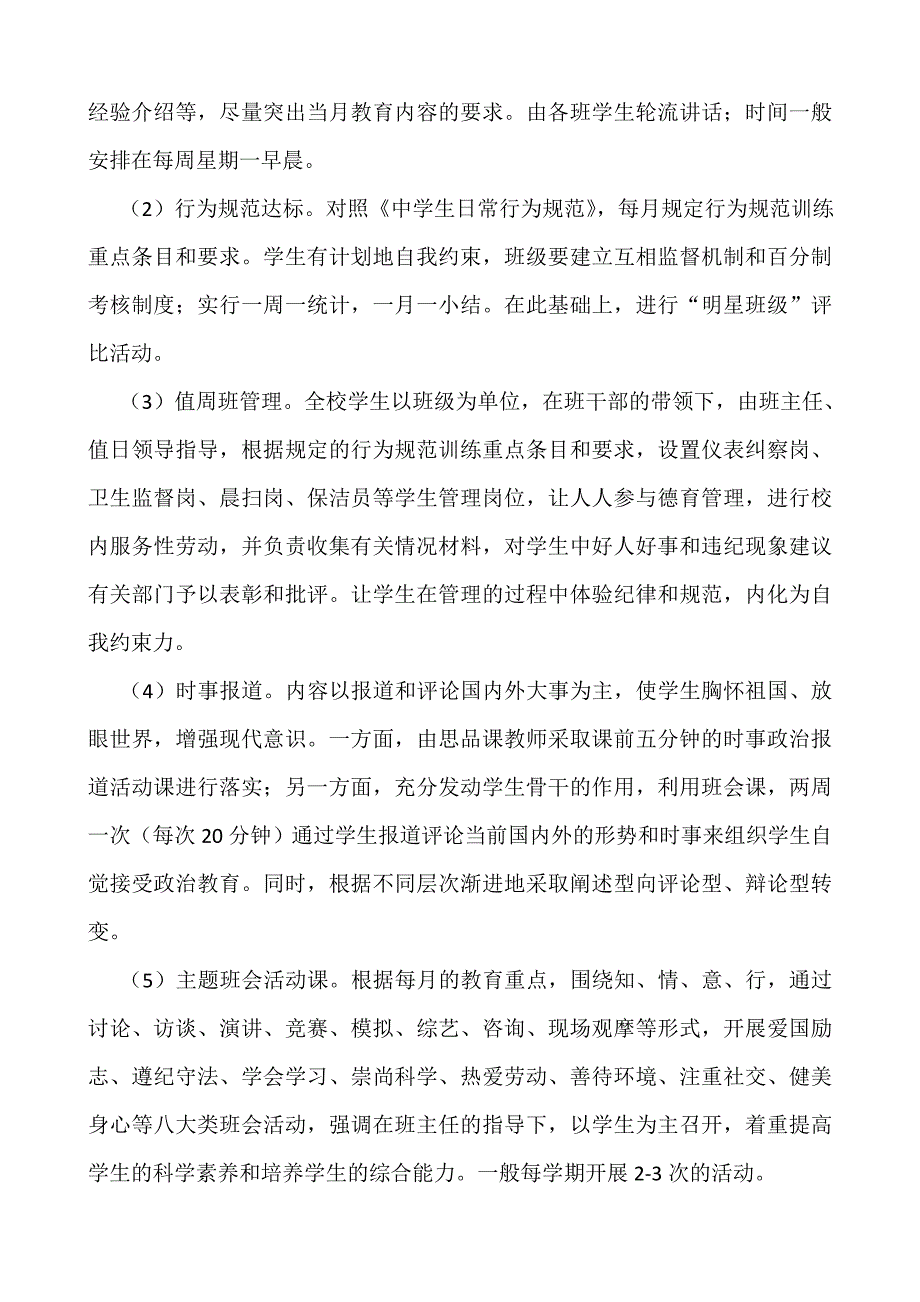 2015年综合实践活动课实施方案_第3页