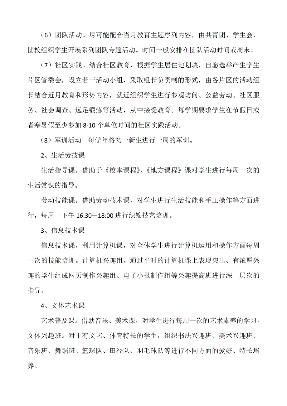 2015年综合实践活动课实施方案_第4页