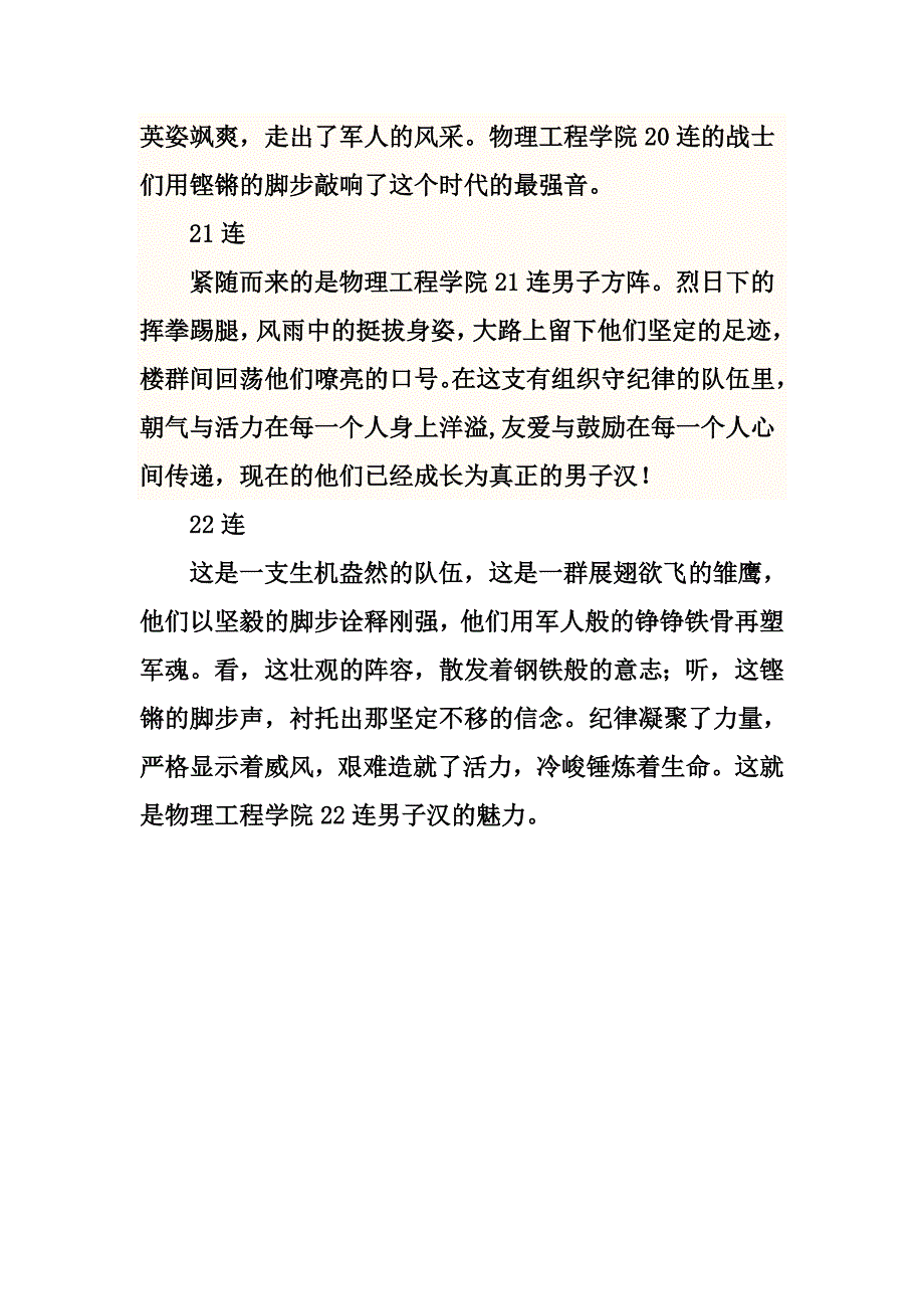 大学军训解说词2011_第2页