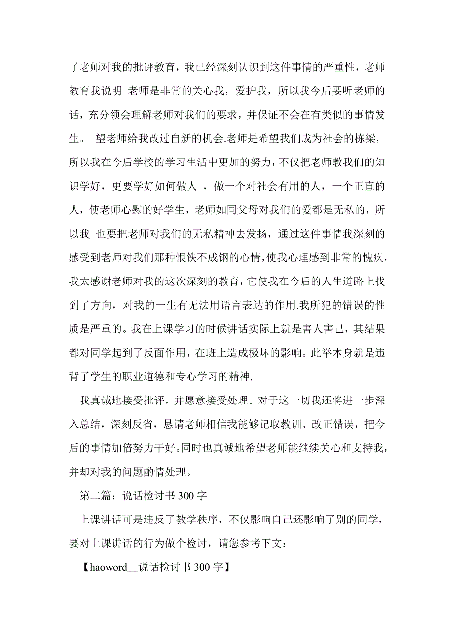 说话检讨书100字_第2页