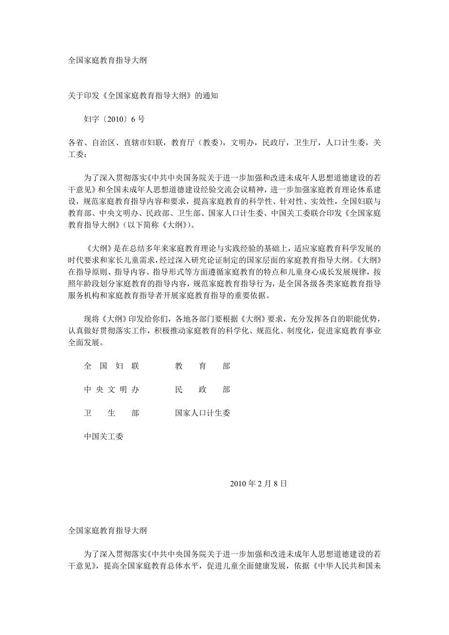 全国家庭教育指导大纲_第1页