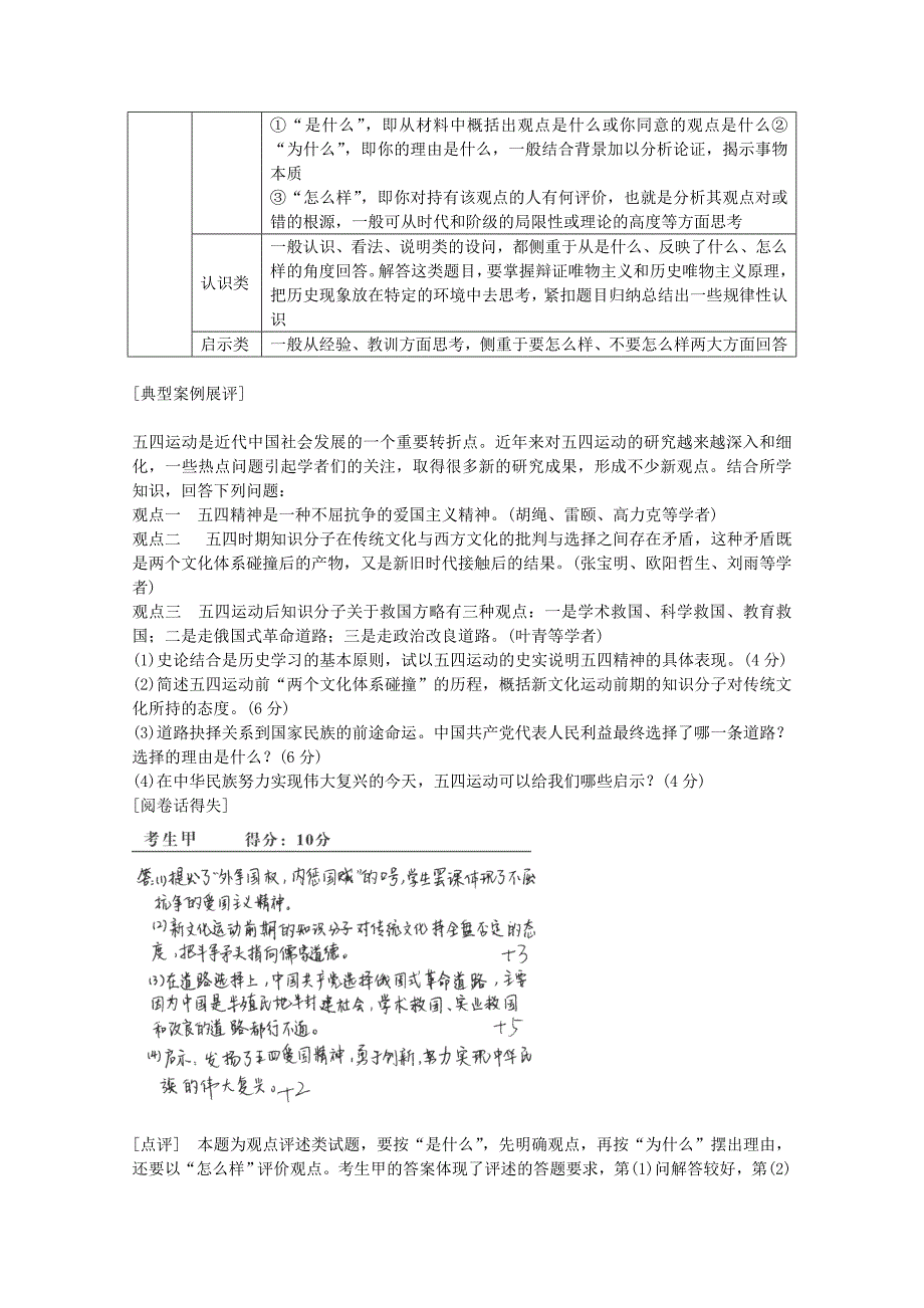 高考历史考前20天冲刺 近代中国维护国家主权的斗争和民主革命_第2页