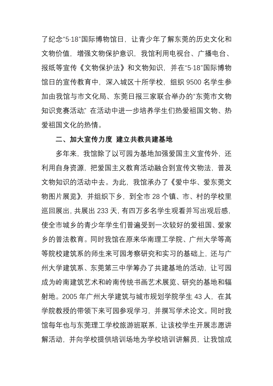 可园博物馆爱国主义教育情况汇报_第2页