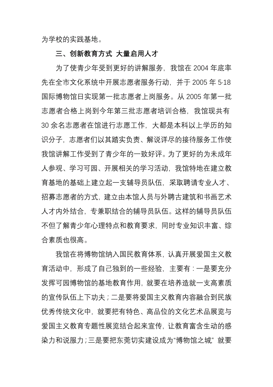 可园博物馆爱国主义教育情况汇报_第3页