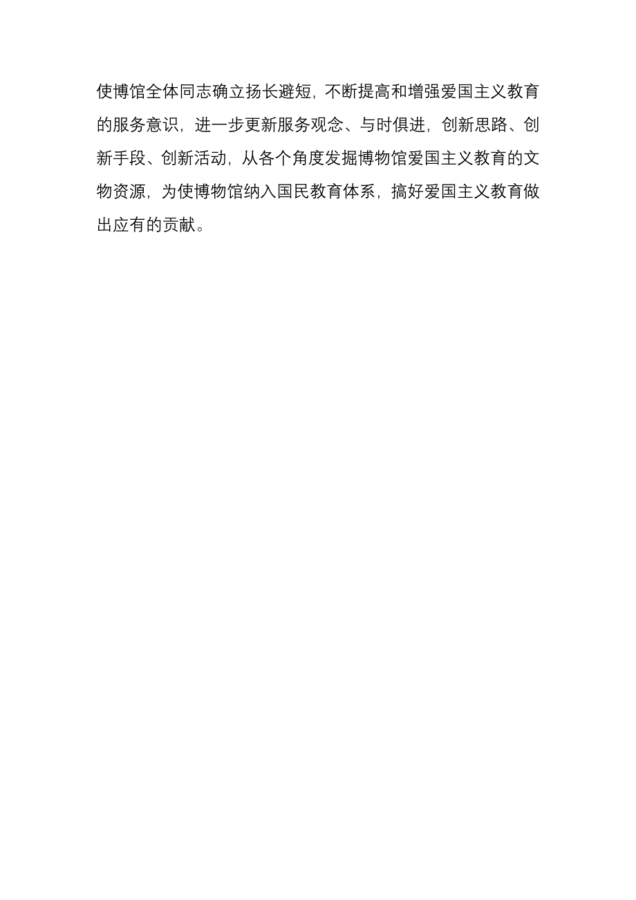 可园博物馆爱国主义教育情况汇报_第4页