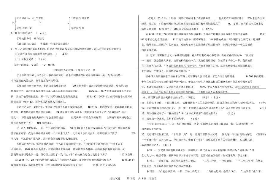 八年级语文第一次月考试题_第2页