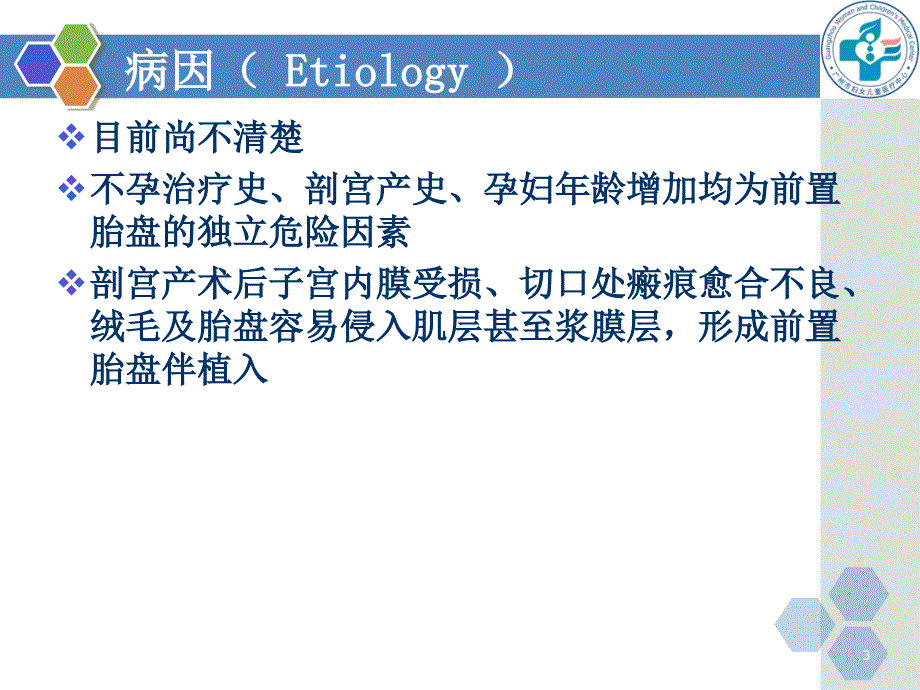 何平凶险性前置胎盘_第3页