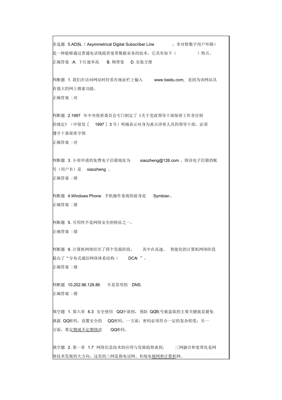 信息技术与信息安全公需科目考试5_第1页