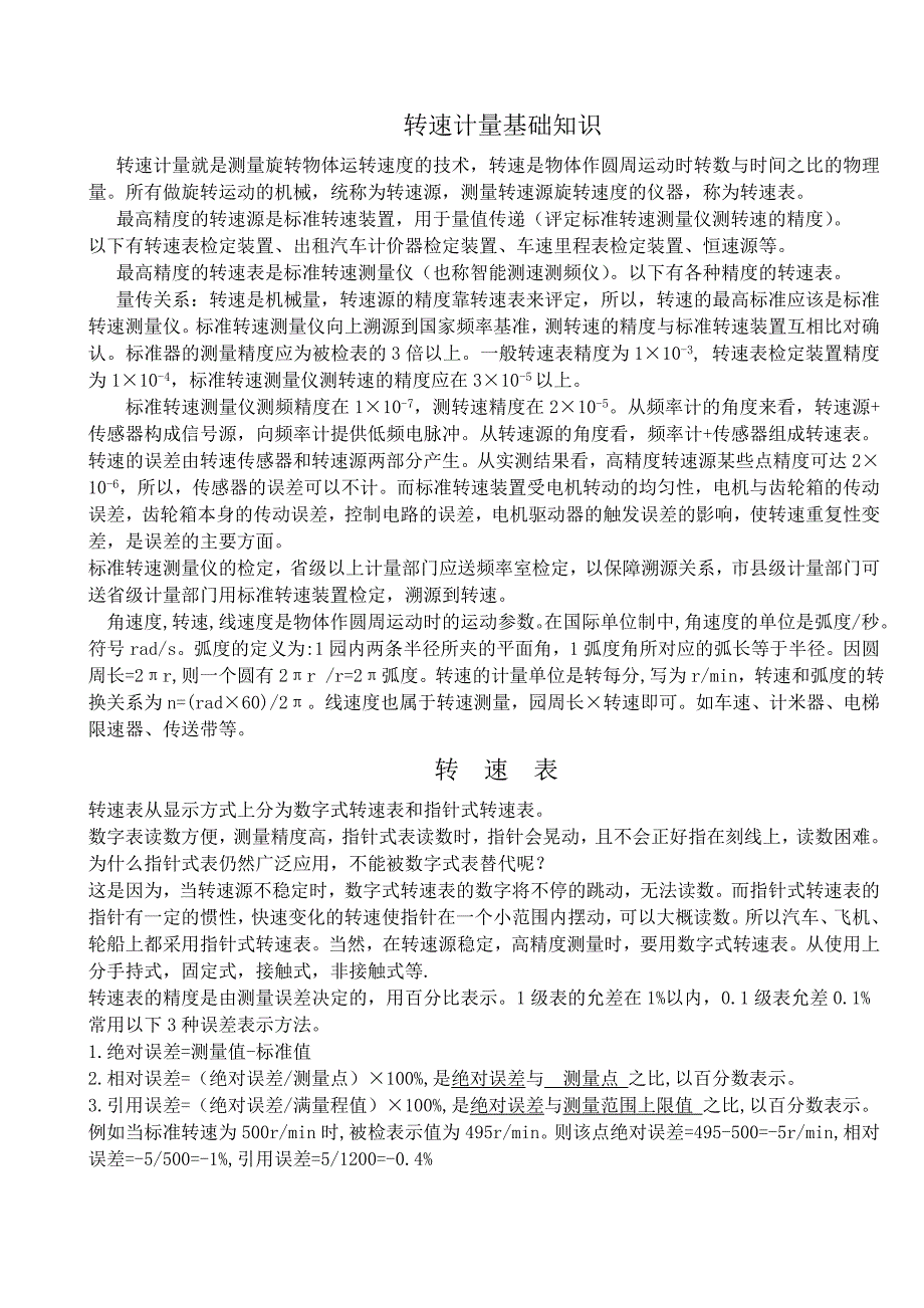 计价器,转速表,车速里程表的检测方法_第1页