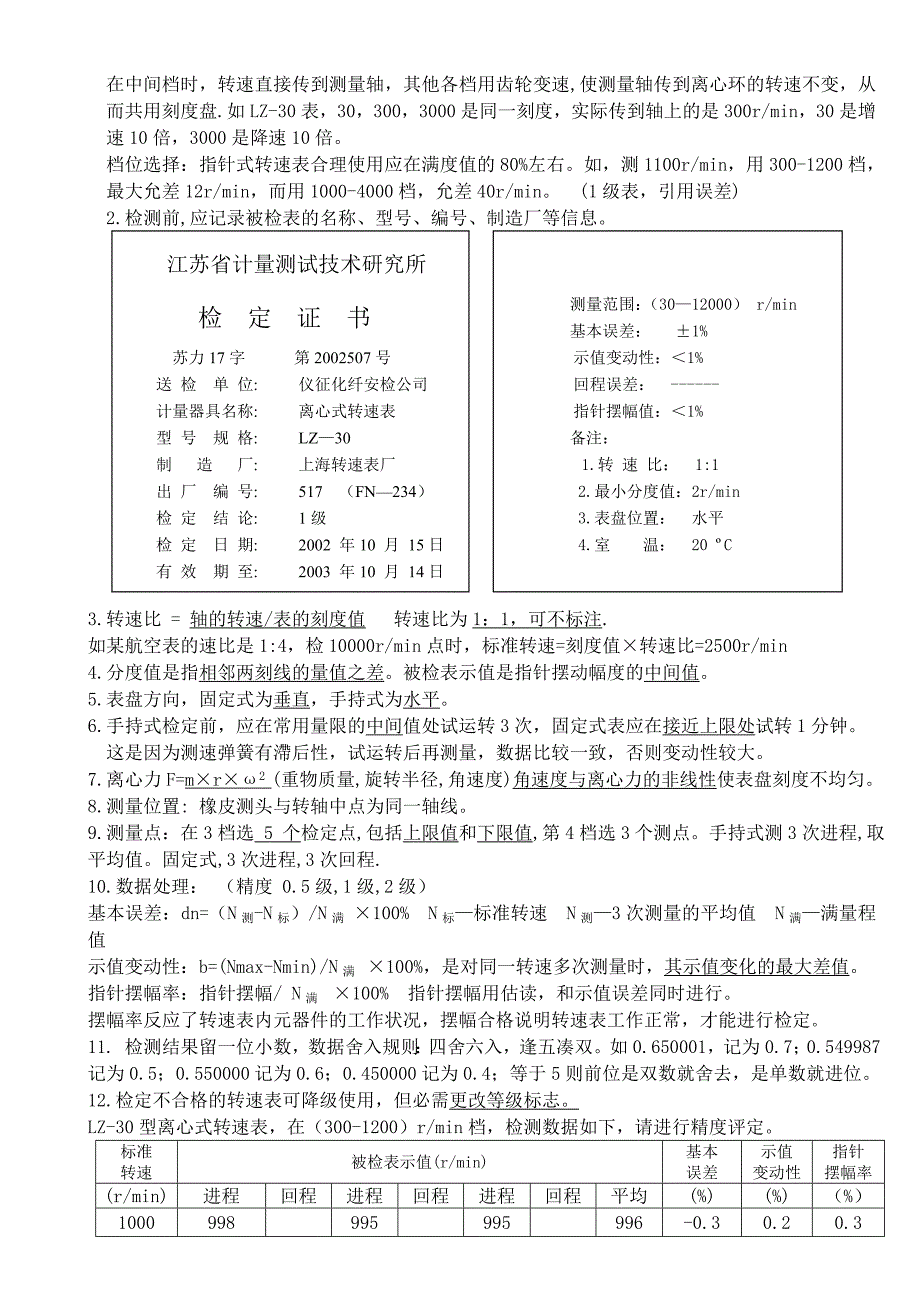 计价器,转速表,车速里程表的检测方法_第3页