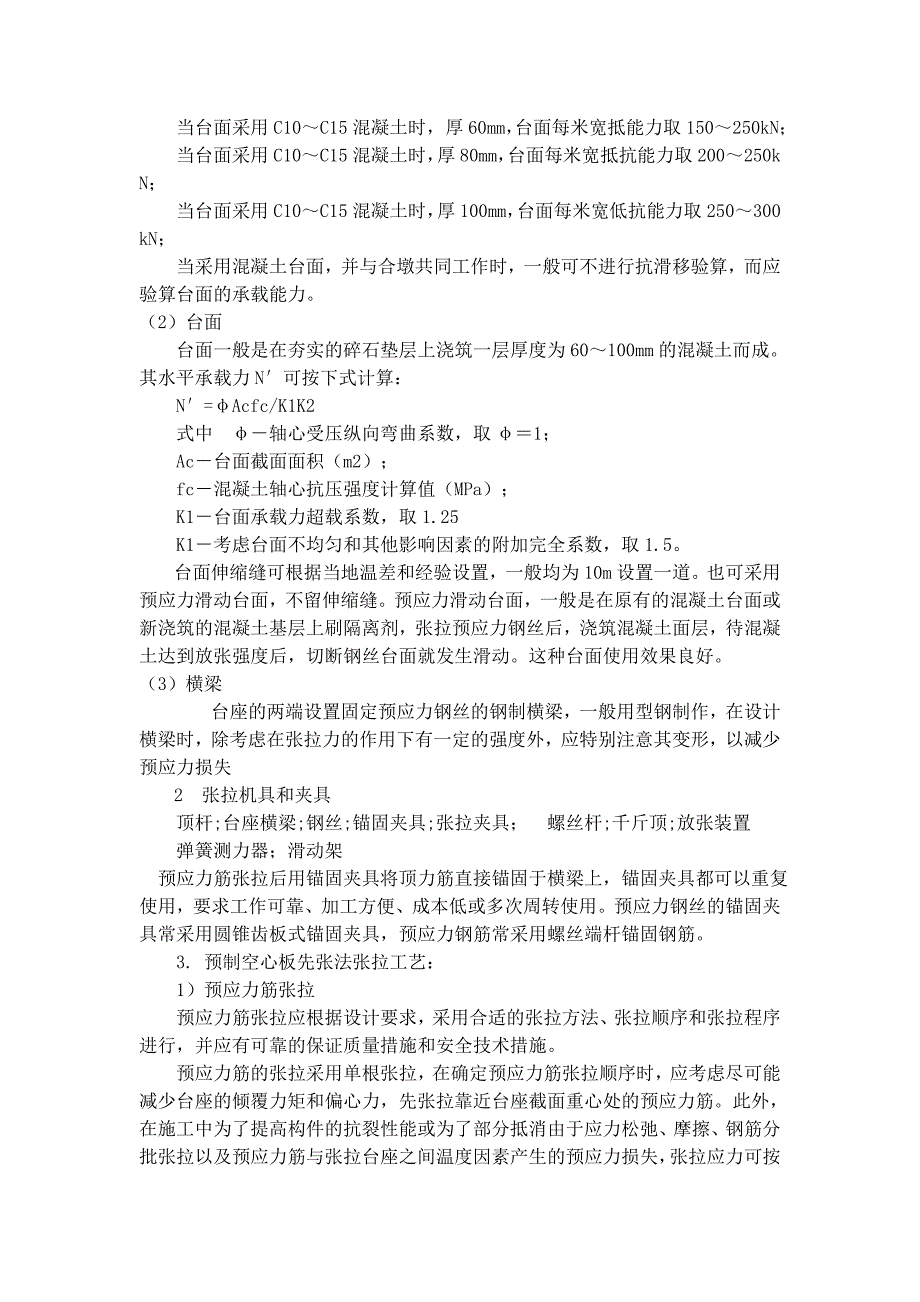 先张法空心板施工方案_第2页