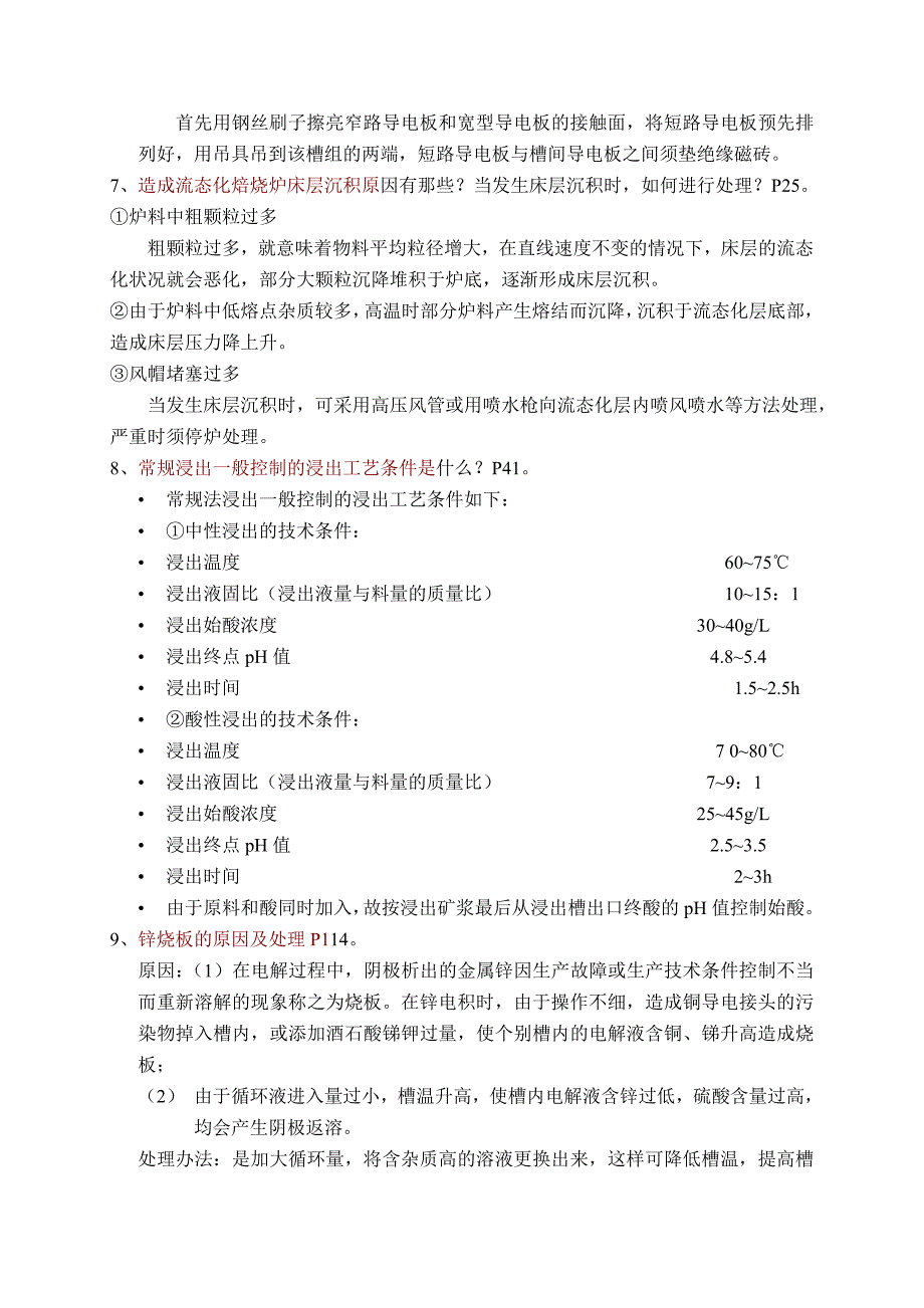 湿法冶炼工实践题_第2页