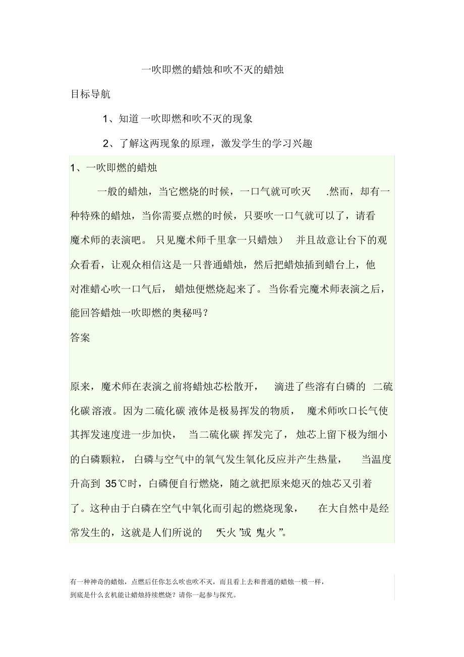 一吹即燃的蜡烛和吹不灭的蜡烛_第1页