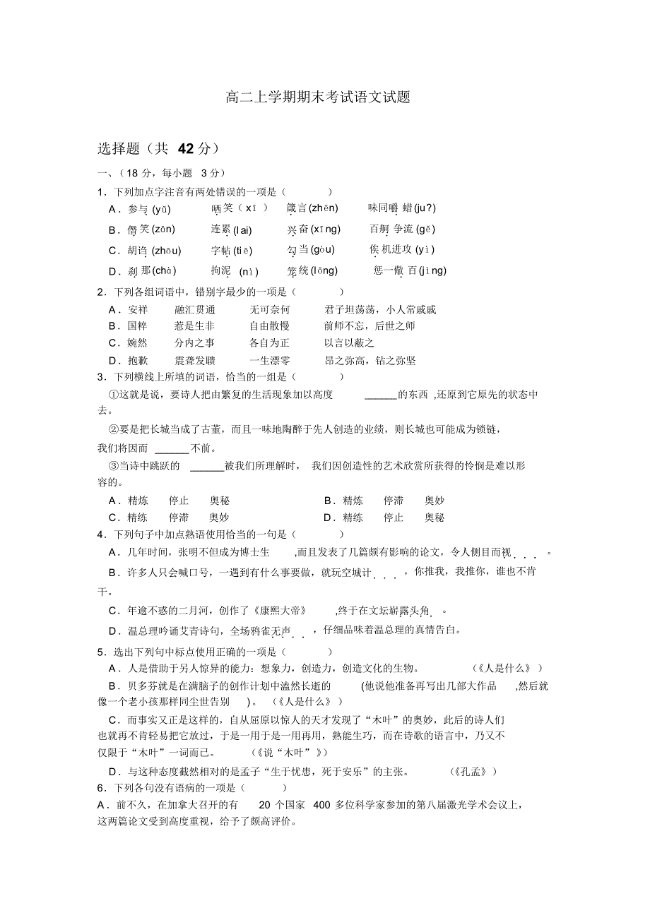 高二上学期期末考试语文试题_第1页