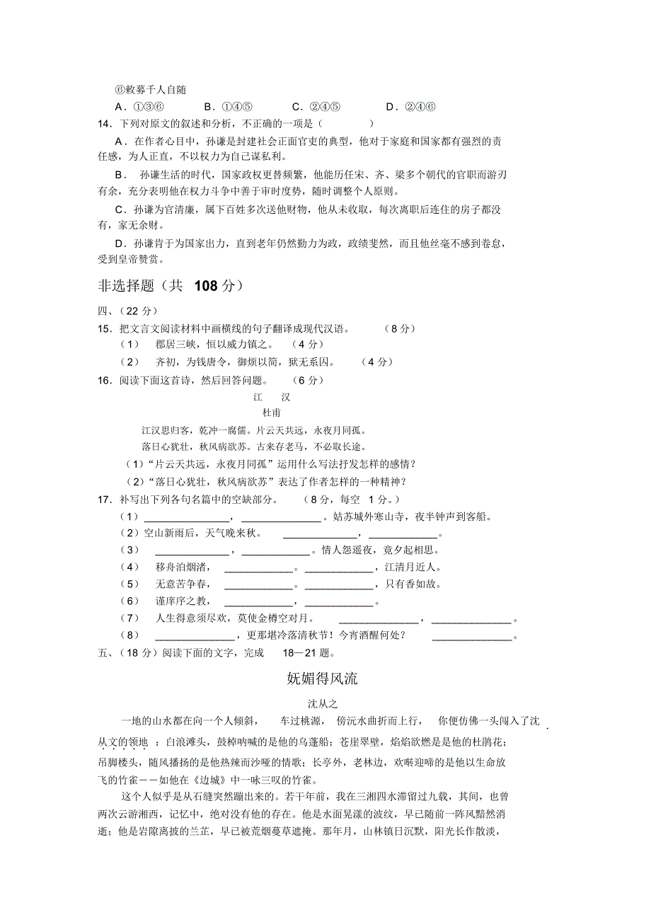 高二上学期期末考试语文试题_第4页