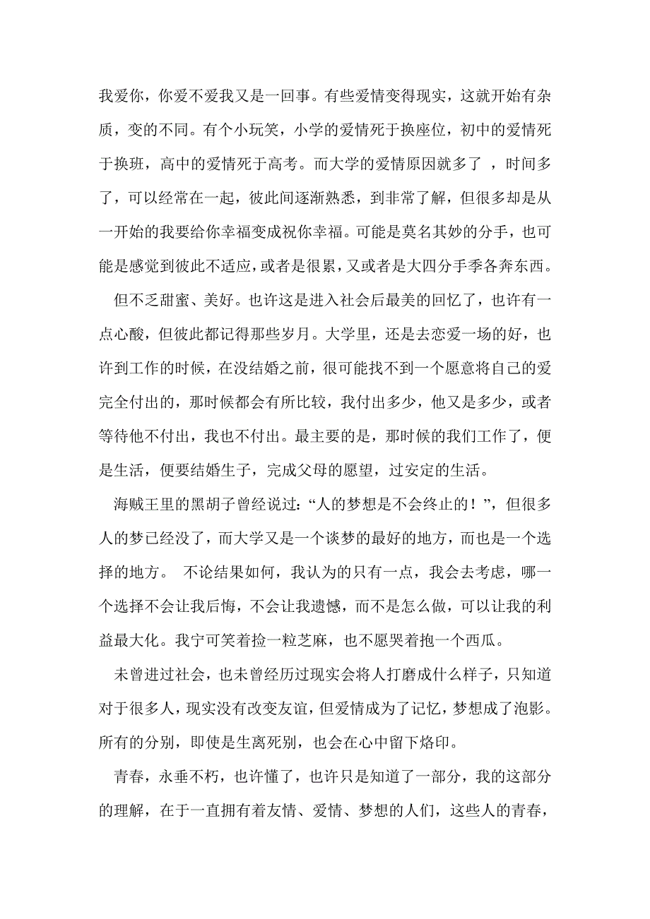 电影观后感1500字(精选多篇)_第4页