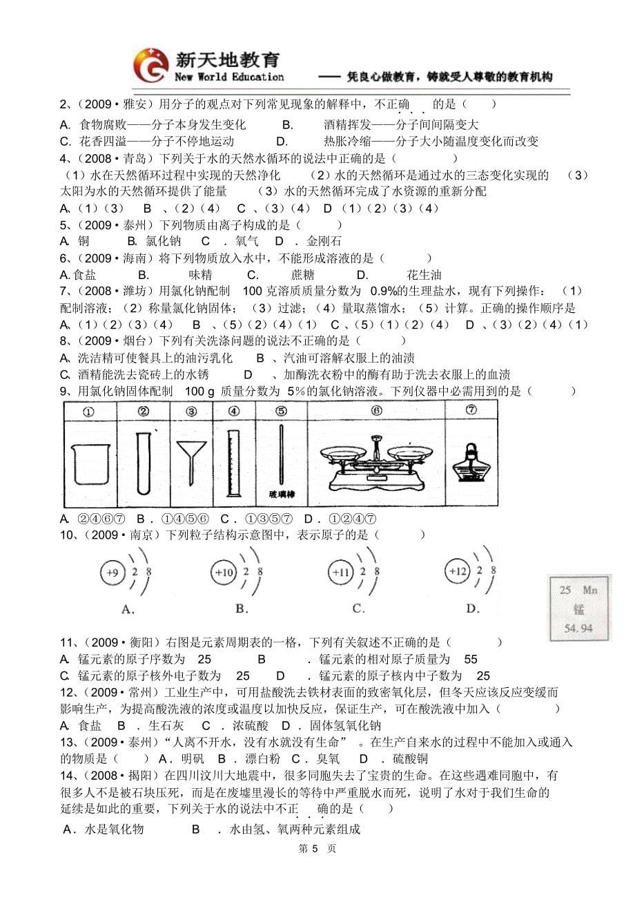 专题3水和溶液_第5页