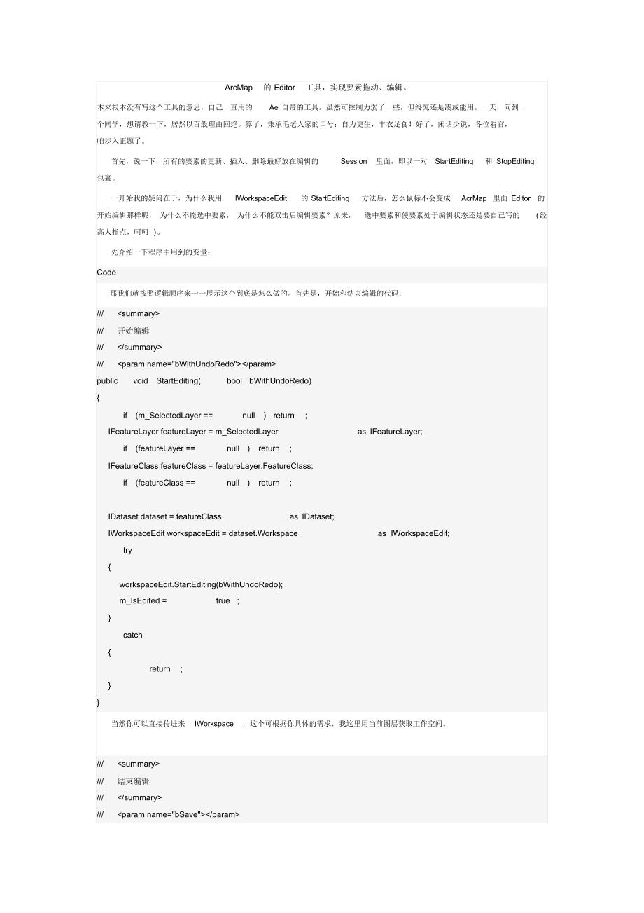 ArcMap的Editor工具,实现要素拖动、编_第1页