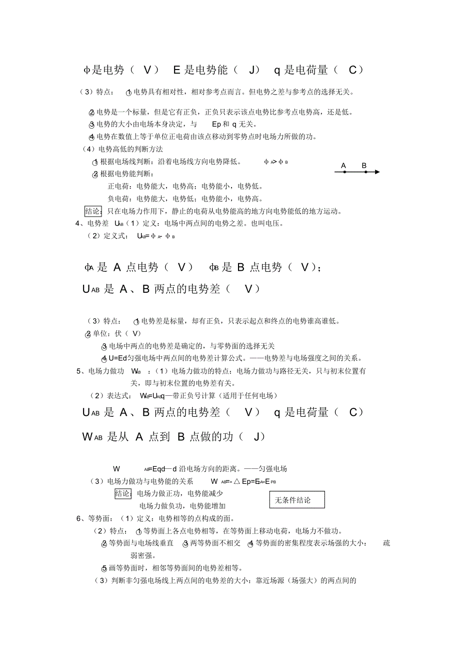 高中物理选修3-1知识总结即公式总结_第3页