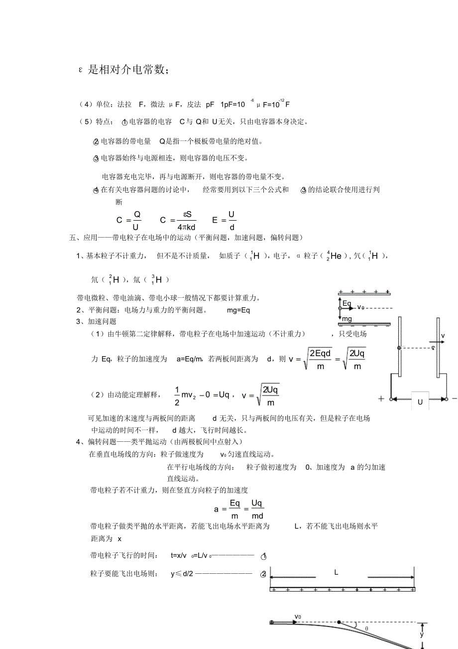 高中物理选修3-1知识总结即公式总结_第5页