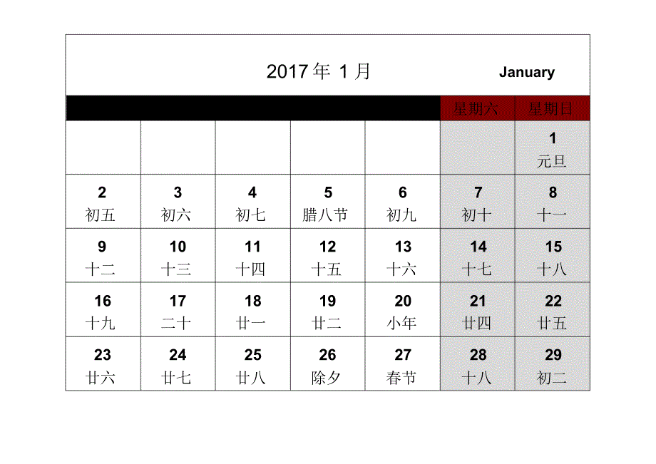 2017年日历月历(A4横版字体加大清晰版)_第1页