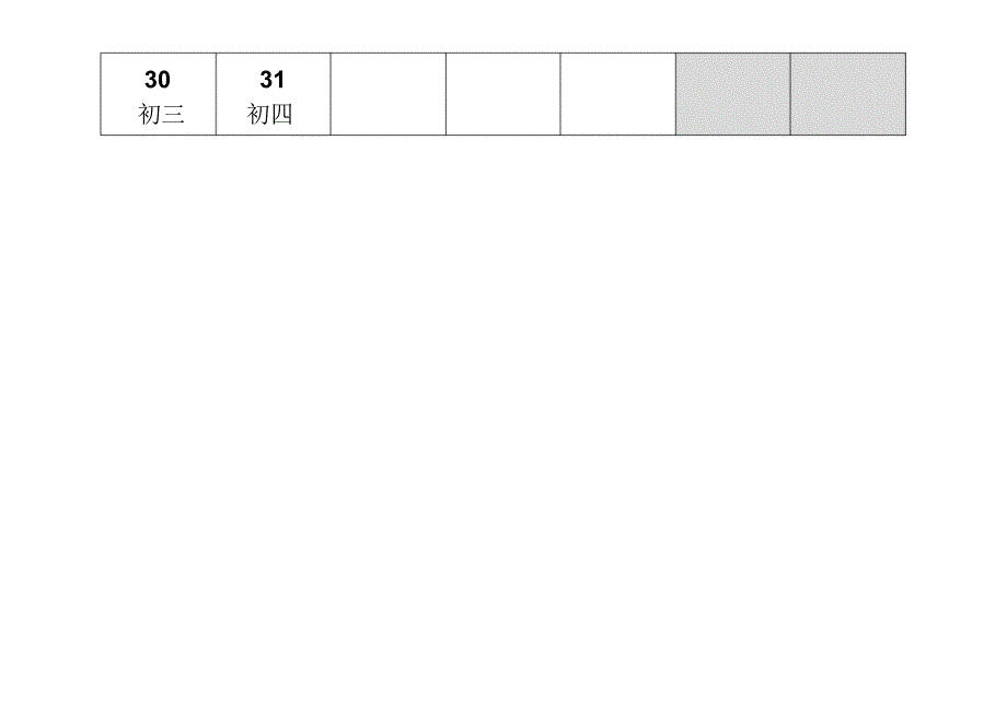 2017年日历月历(A4横版字体加大清晰版)_第2页