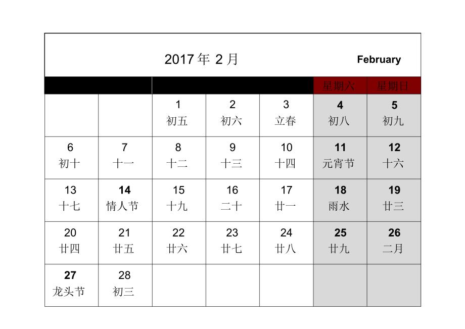 2017年日历月历(A4横版字体加大清晰版)_第3页