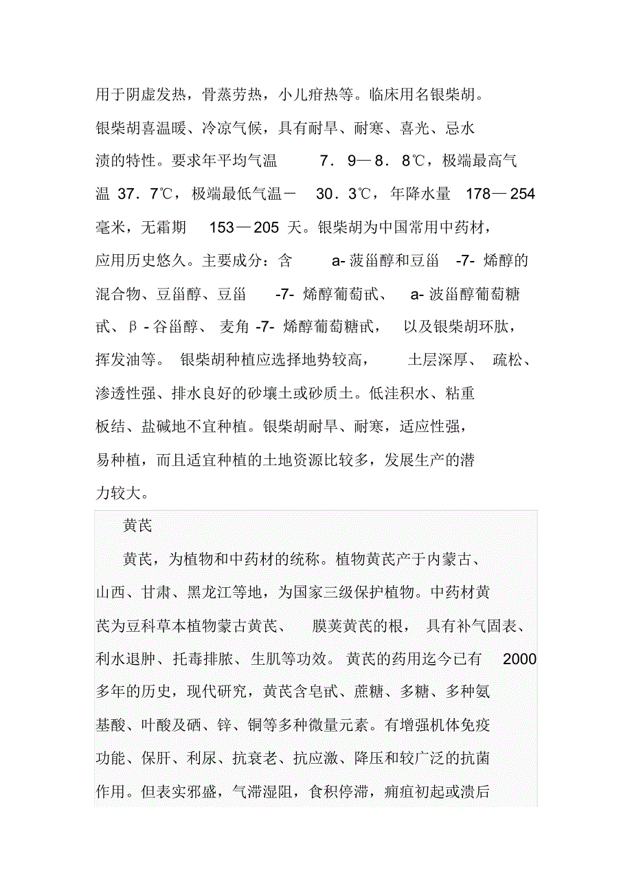 靖远县中药材产业简介_第4页