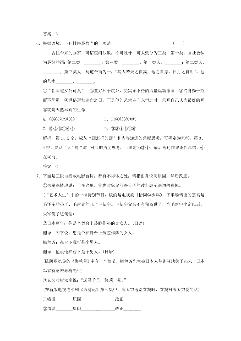 甘肃省卓尼县柳林中学2014-2015学年高考语文 专项定时训练 第一篇 第六单元 语言表达简明、连贯、得体，准确、鲜明、生动_第3页