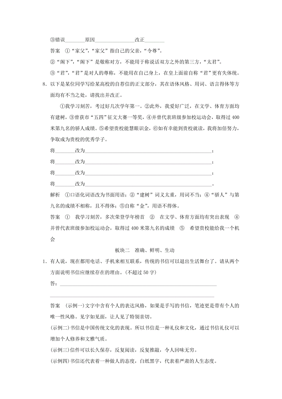 甘肃省卓尼县柳林中学2014-2015学年高考语文 专项定时训练 第一篇 第六单元 语言表达简明、连贯、得体，准确、鲜明、生动_第4页