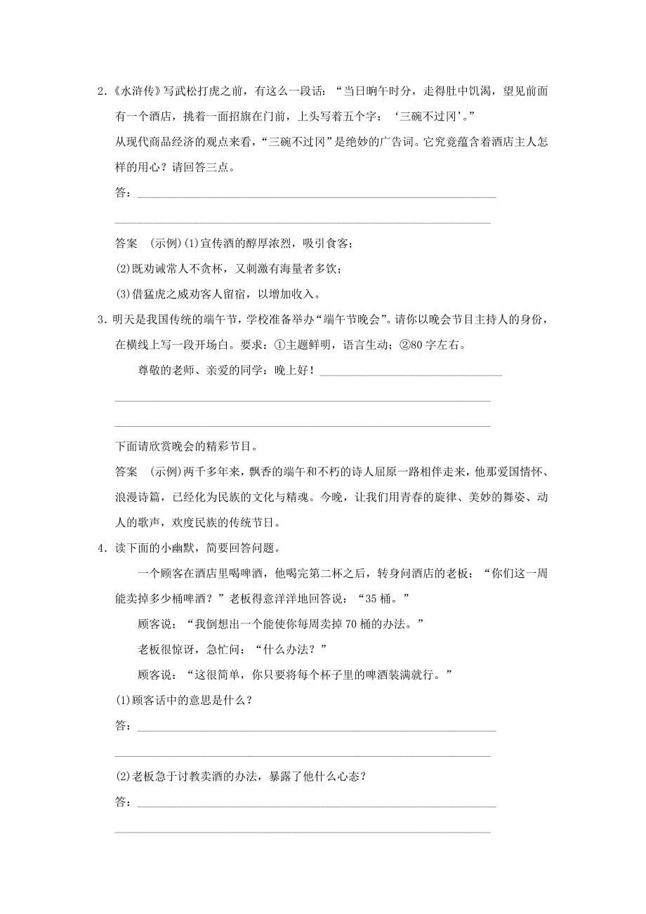 甘肃省卓尼县柳林中学2014-2015学年高考语文 专项定时训练 第一篇 第六单元 语言表达简明、连贯、得体，准确、鲜明、生动_第5页