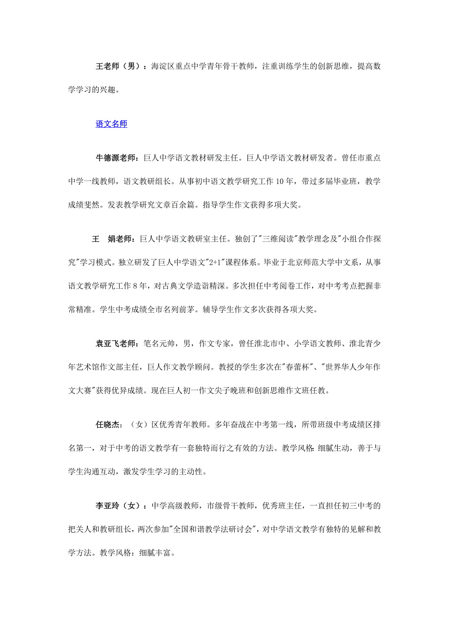 春季课程初二名师简介_第2页