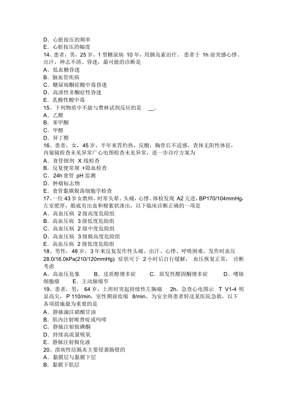 2016年下半年上海主治医师(心内科)(师)考试试题_第3页