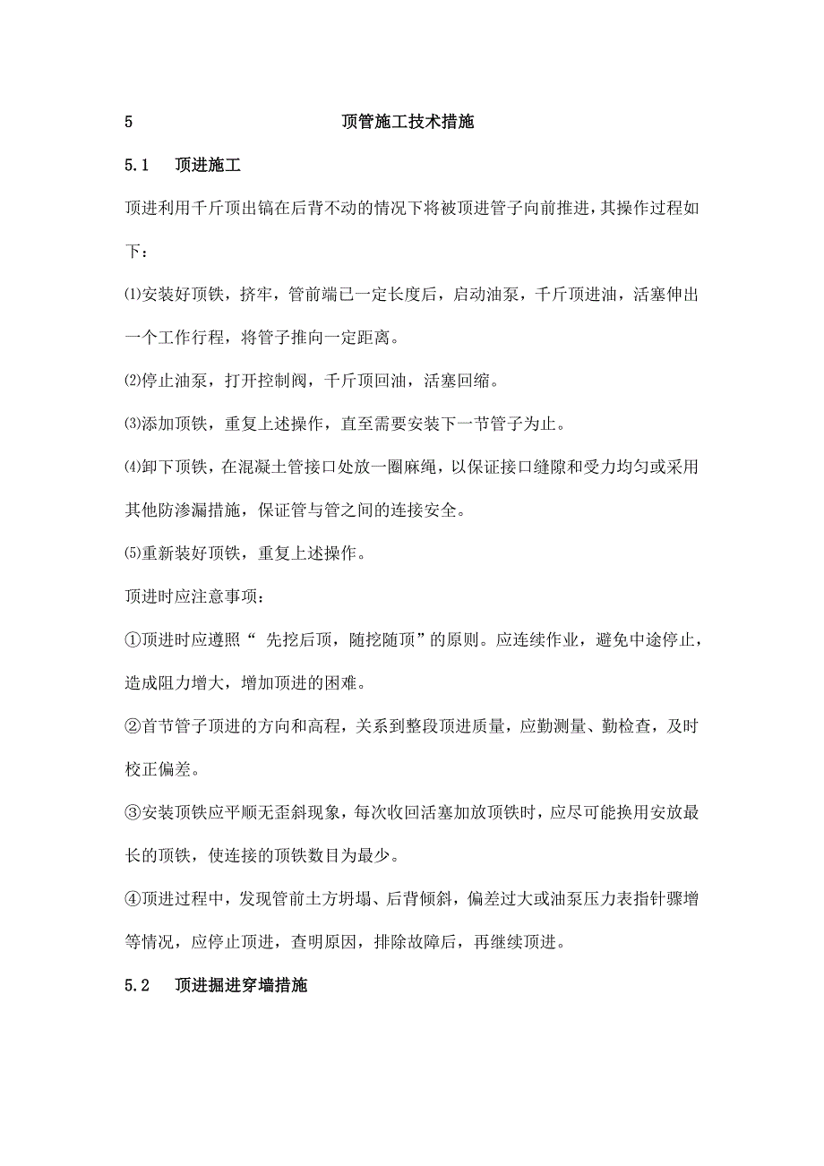 顶管施工技术在市政地下管线施工中的应用_第3页