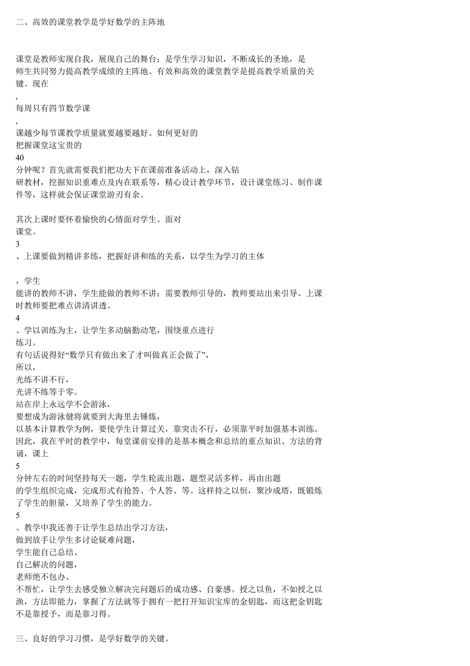 陈孝荣小学数学教学经验交流材料_第2页