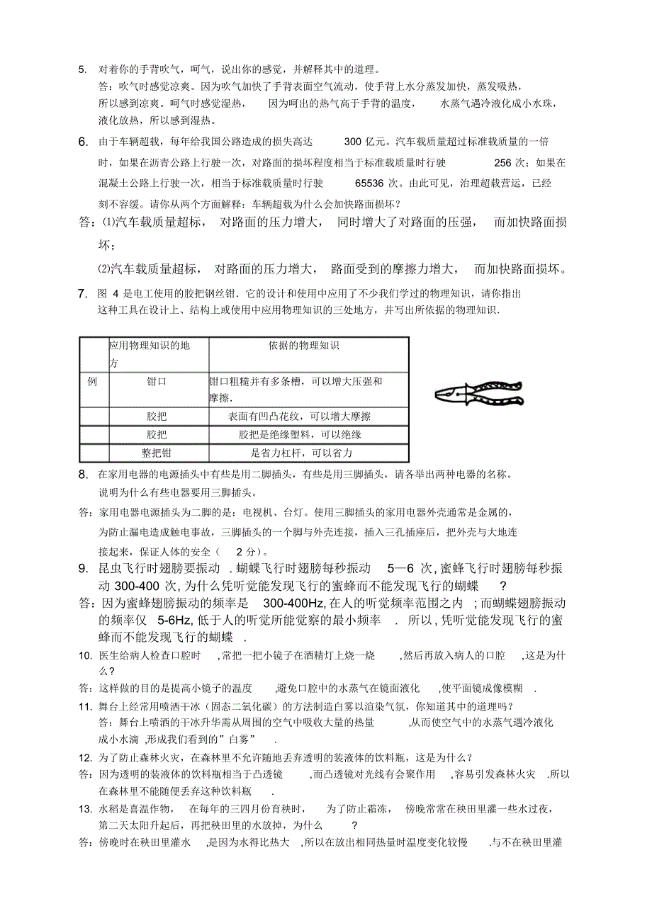 九年级物理中考必备简答题_第2页