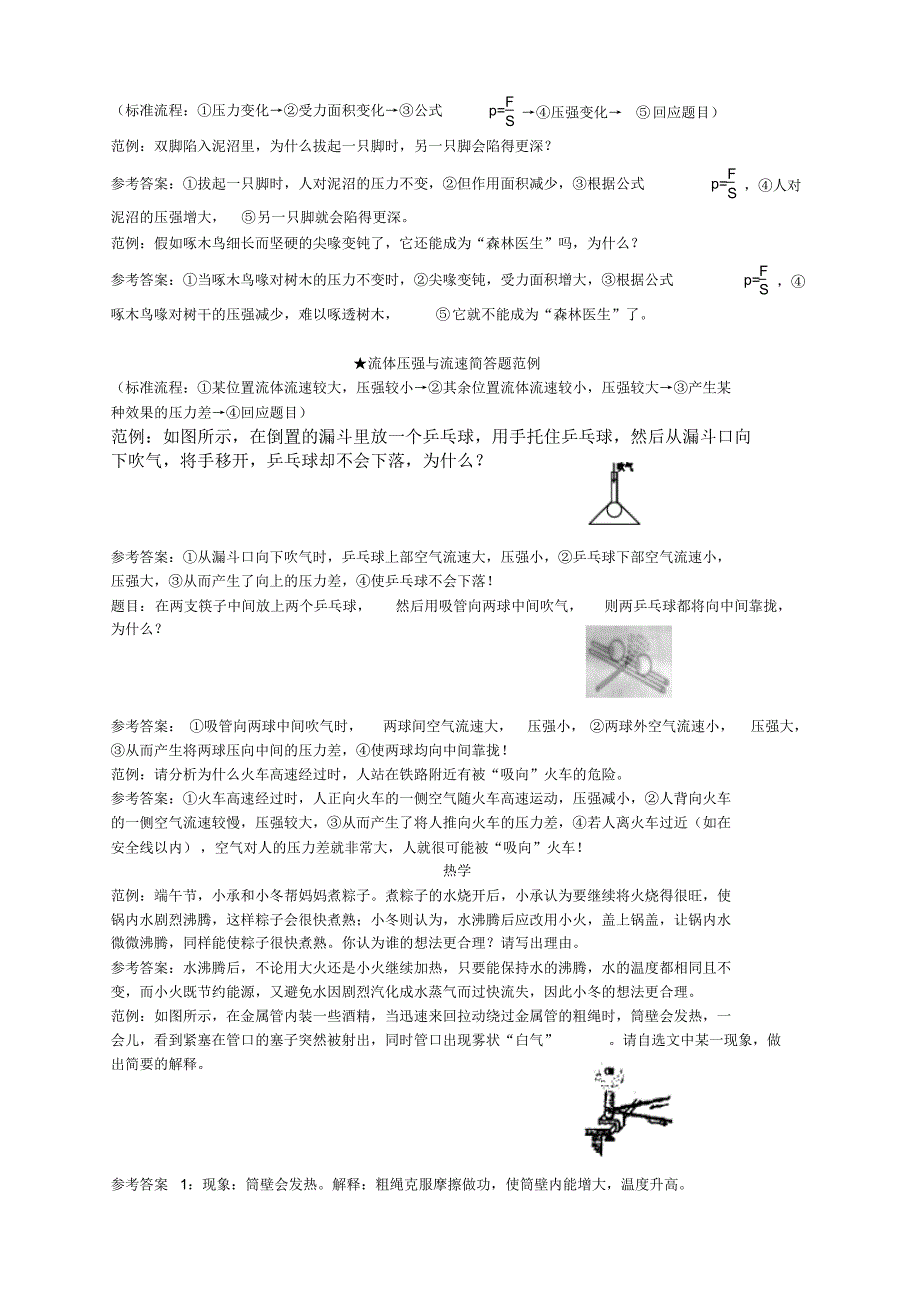 九年级物理中考必备简答题_第4页