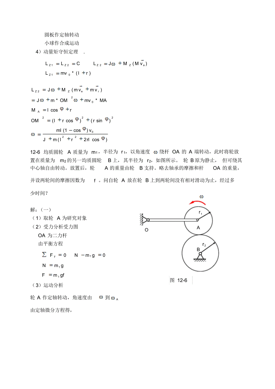 n十二章动量矩定理_第3页