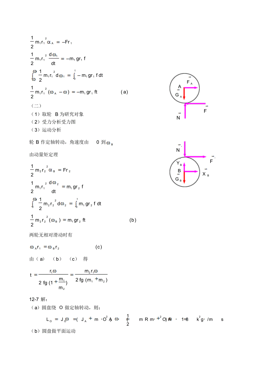 n十二章动量矩定理_第4页